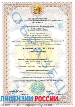 Образец сертификата соответствия Домодедово Сертификат ISO 14001